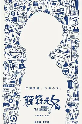 籍籍无名封面图