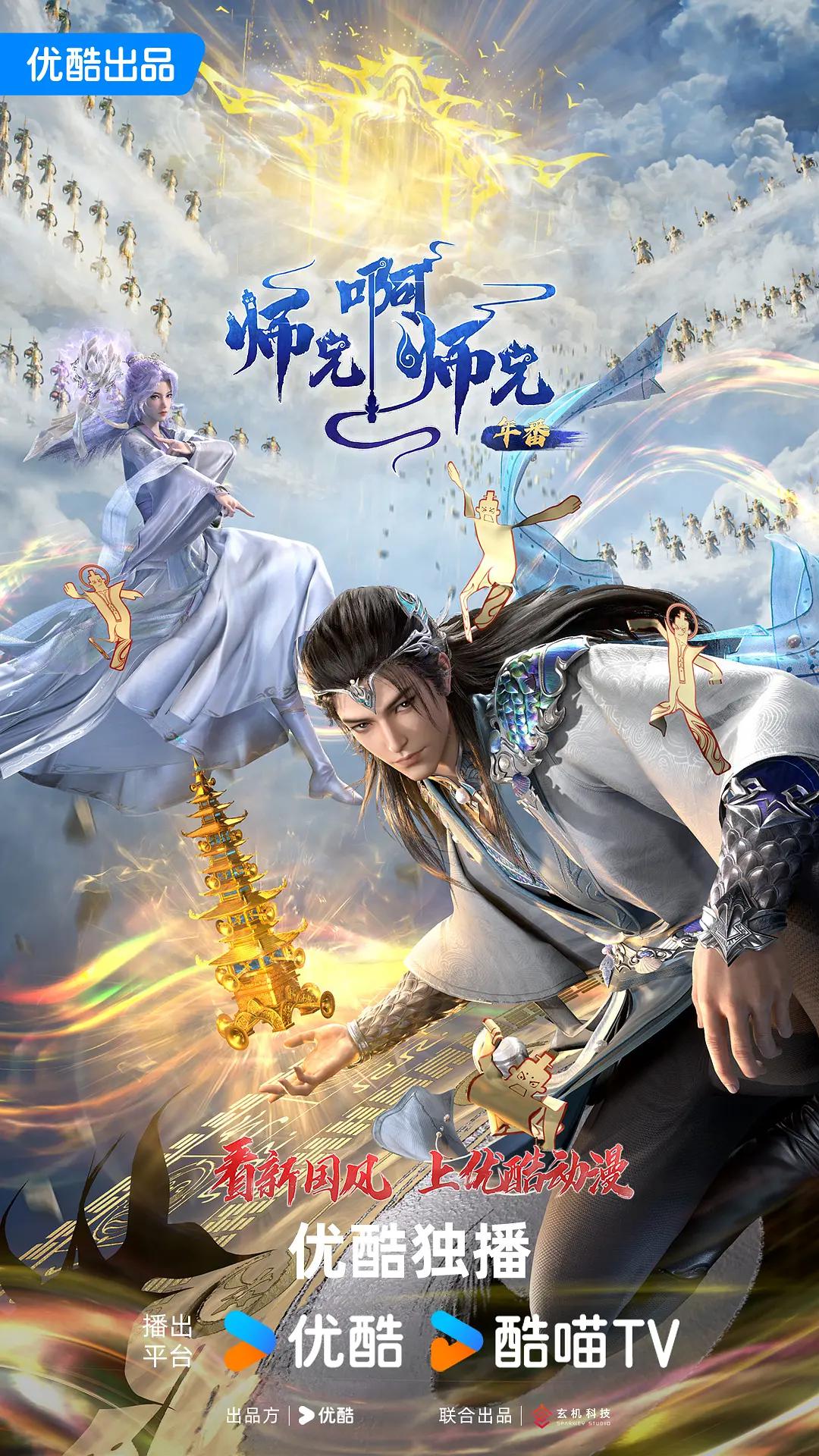 师兄啊师兄封面图