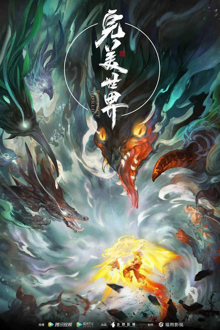 完美世界封面图