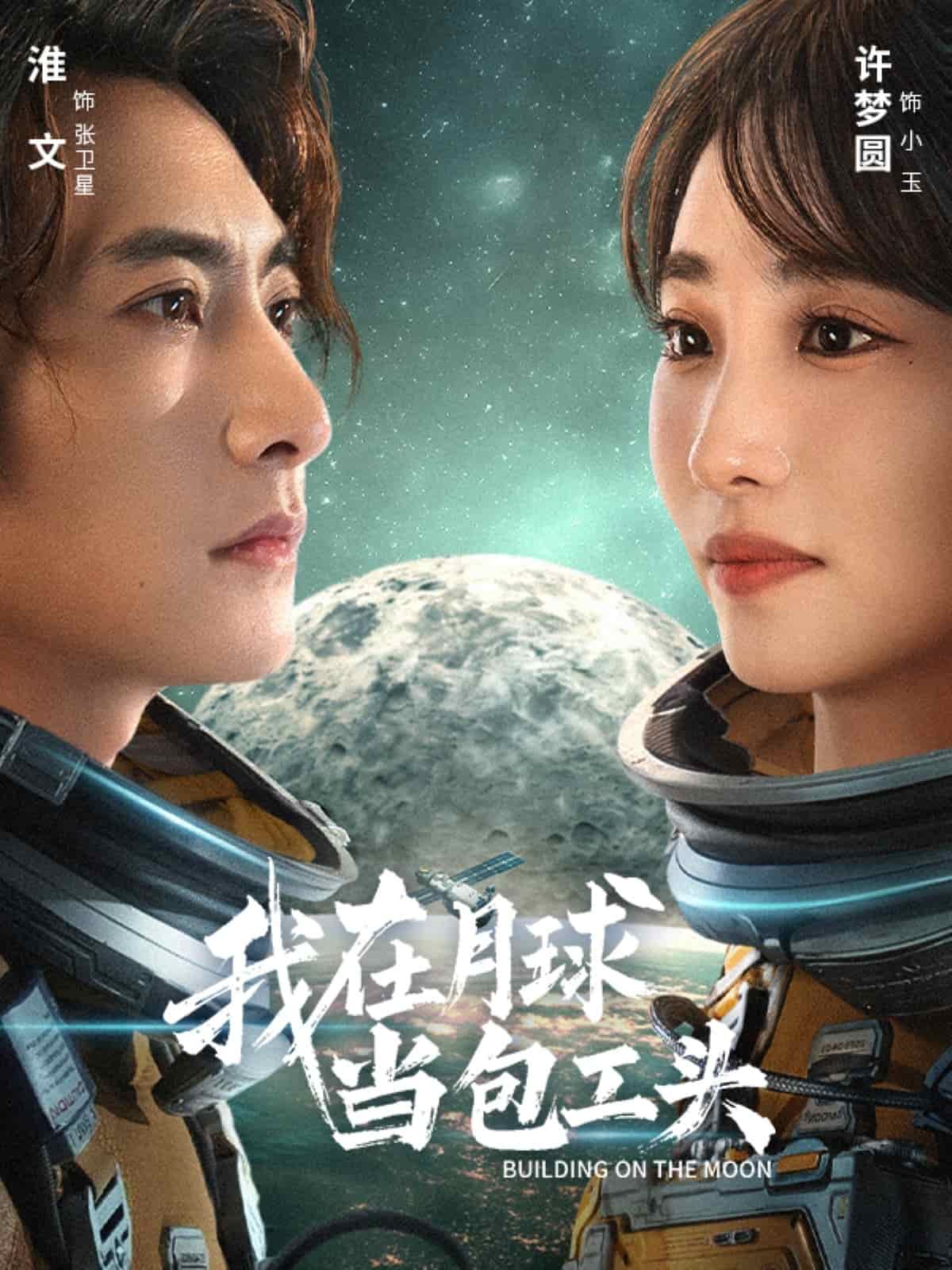 我在月球当包工头封面图