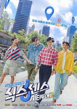 第六感: 城市观光2封面图