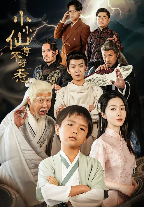 小小仙尊不好惹封面图