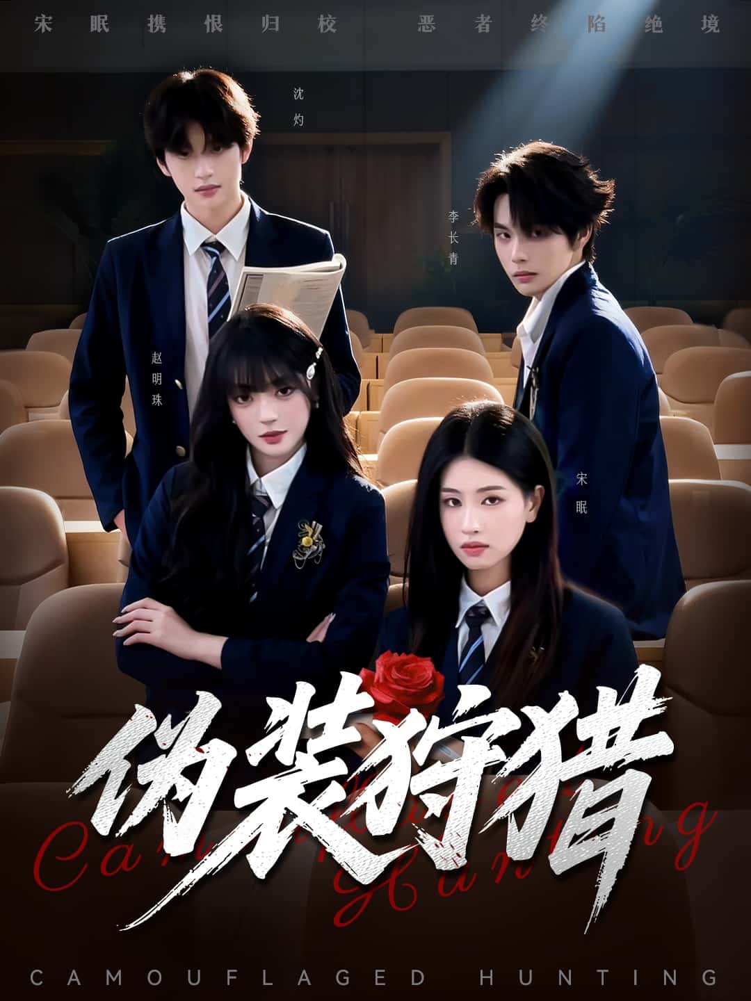 伪装狩猎封面图