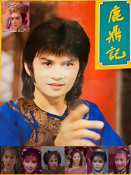 鹿鼎记1984封面图