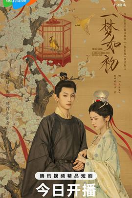 一梦如初封面图