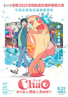 ChaO，我代表人类跟人鱼结婚了封面图