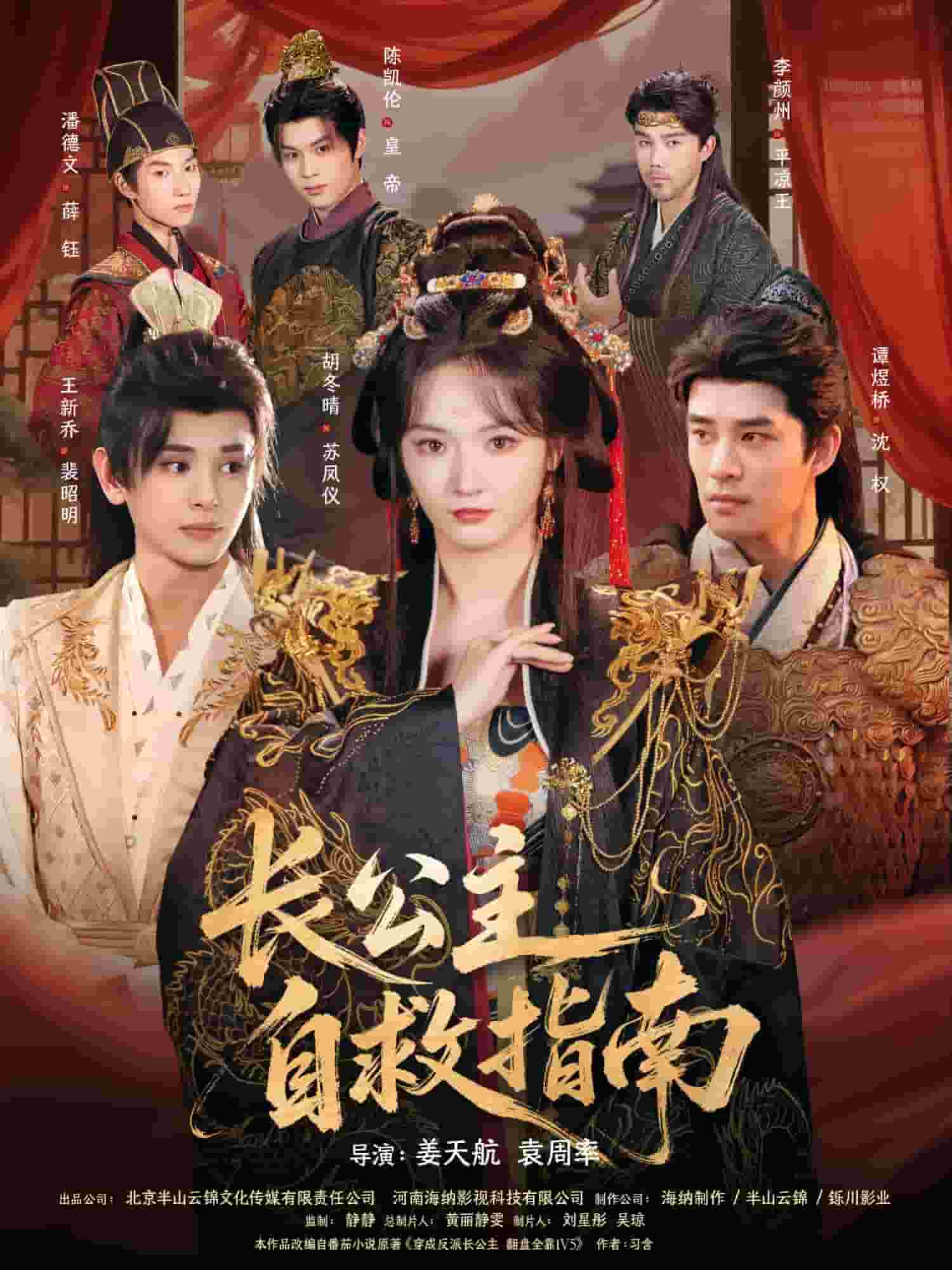 长公主自救指南封面图