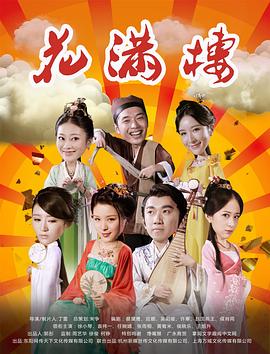 花满楼封面图