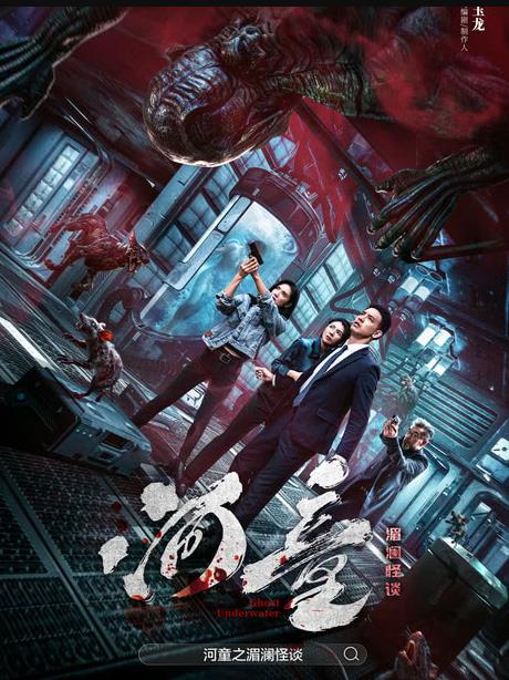 河童之湄澜怪谈封面图