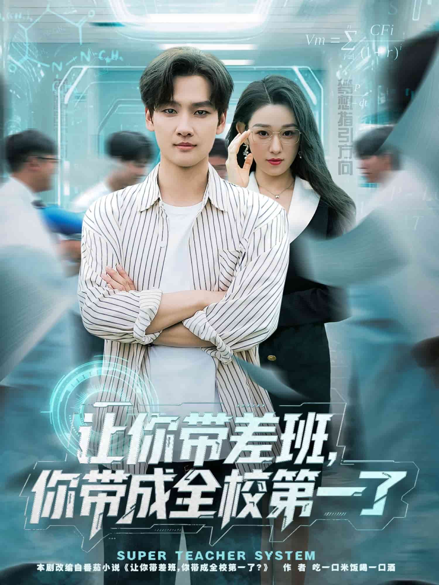 让你带差班你带成全校第一了封面图