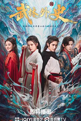 武林外史2025封面图