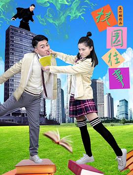 校园往事封面图