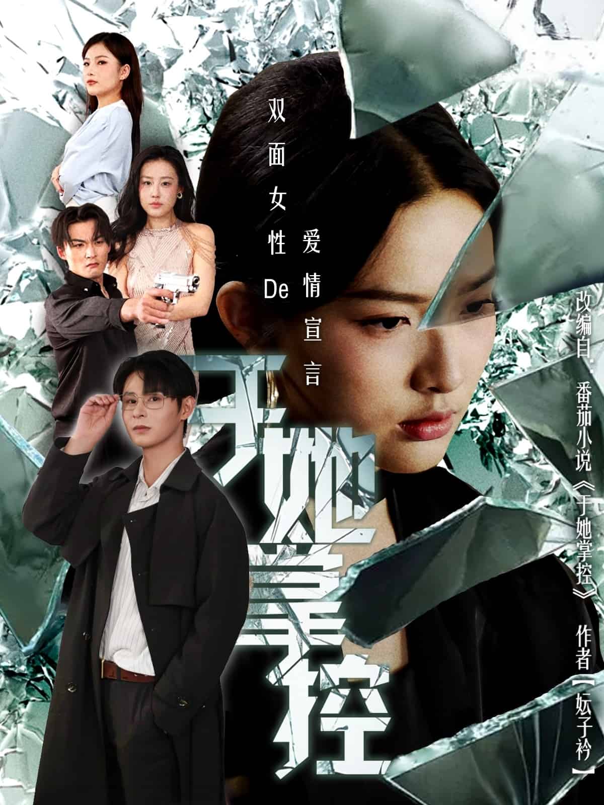 于她撑控封面图