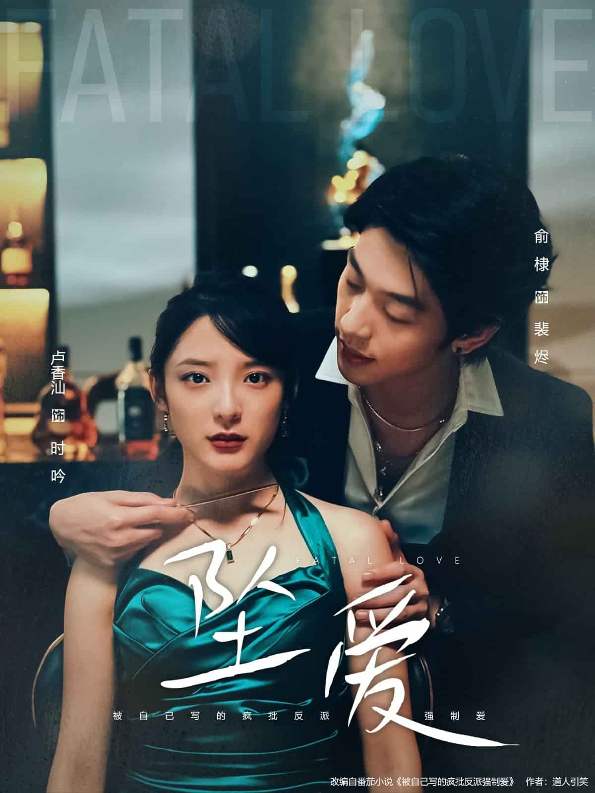 坠爱（短剧版）封面图