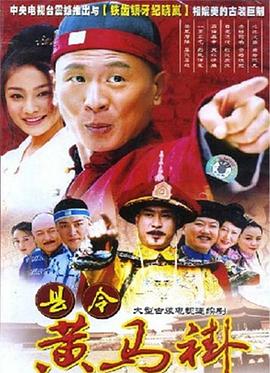 县令黄马褂封面图