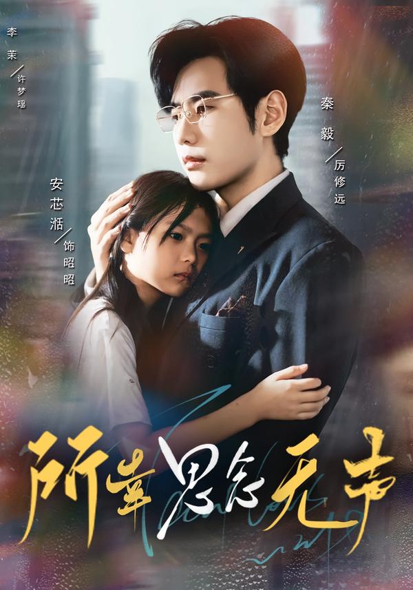 所幸思念无声封面图