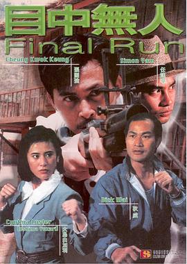 目中无人封面图