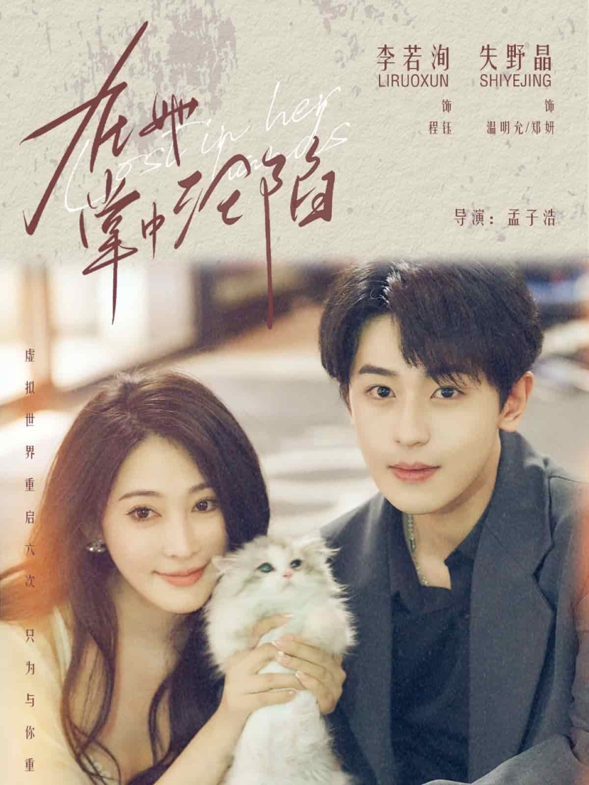 在她掌中沦陷封面图