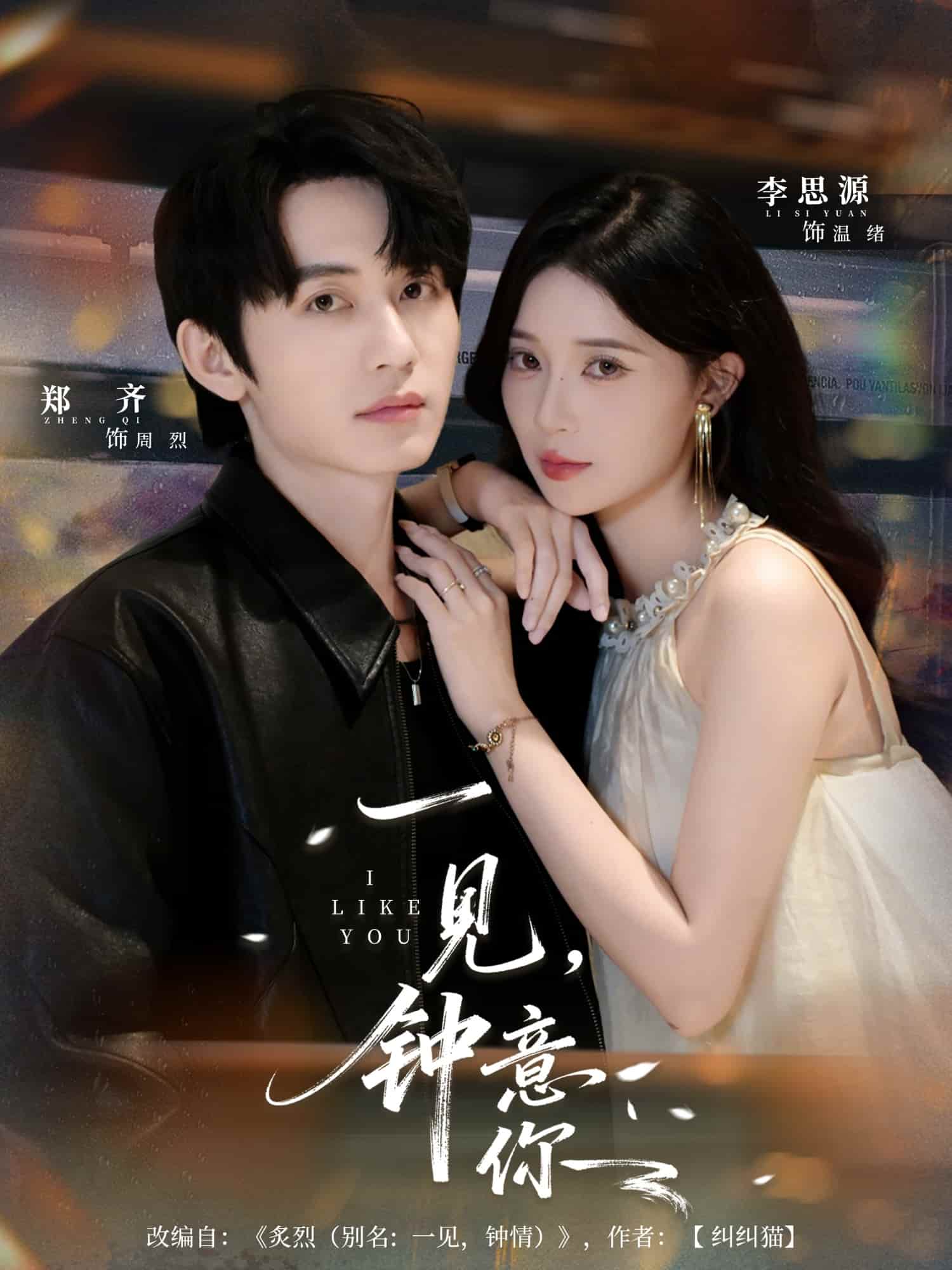 一见钟意你封面图