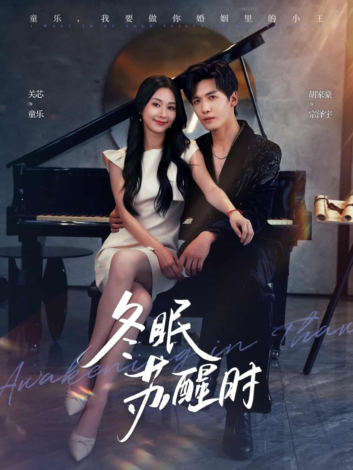 冬眠苏醒时封面图