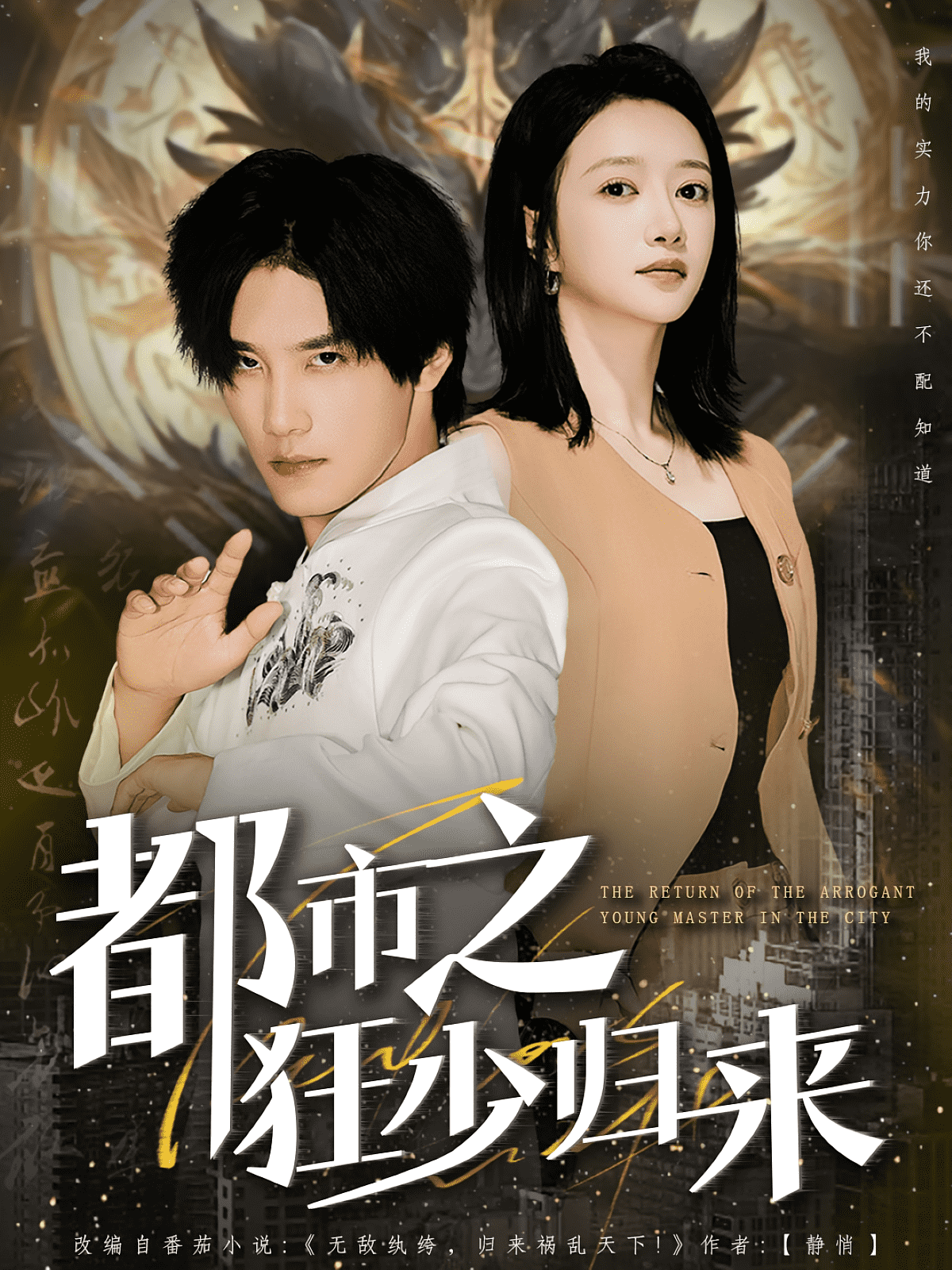 都市之狂少归来封面图