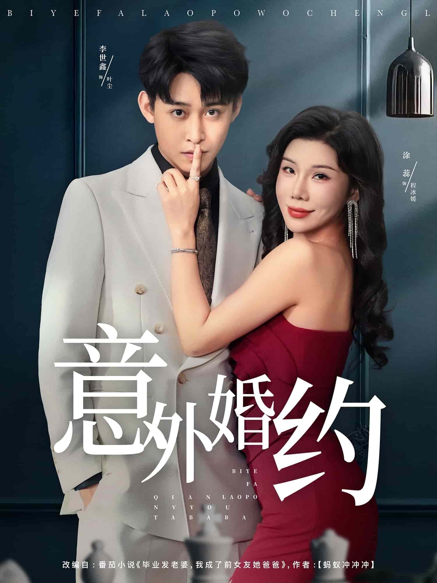 意外婚约封面图