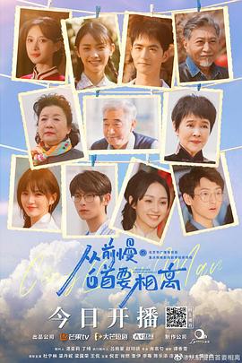 从前慢·白首要相离封面图