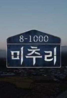 美丽的秋天村庄 Michuli封面图