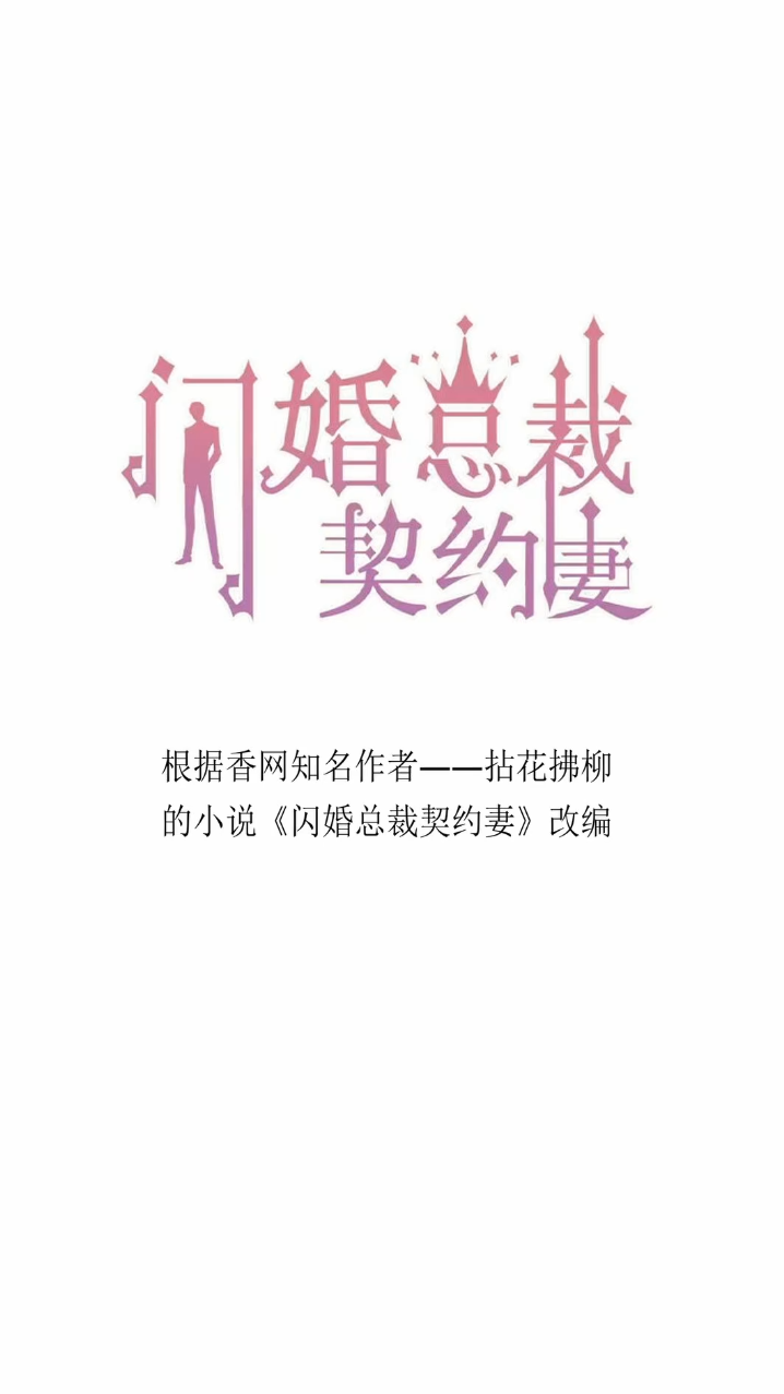 契约甜妻尹总他超爱封面图