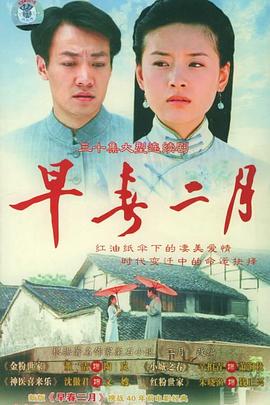 早春二月2005封面图