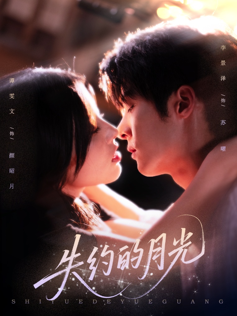 失约的月光封面图