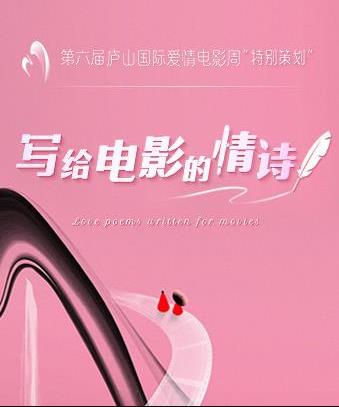 写给电影的情诗封面图