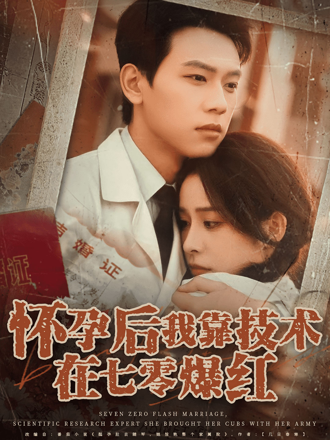 怀孕后我靠技术在七零爆红封面图