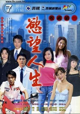 欲望人生封面图