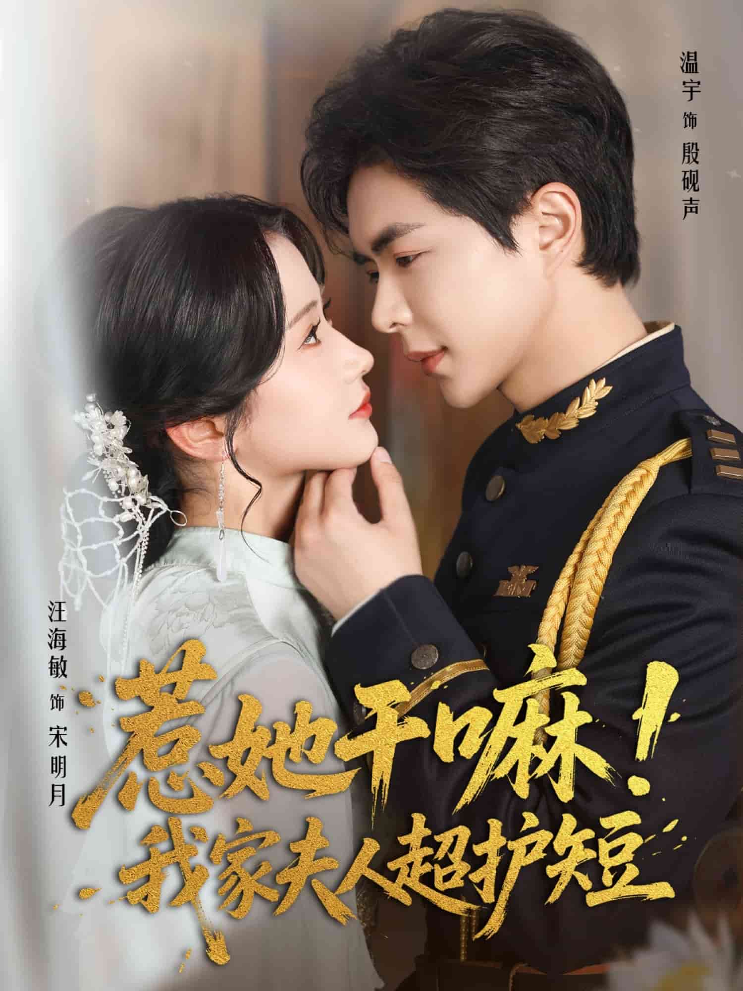 惹她干嘛我家夫人超护短封面图