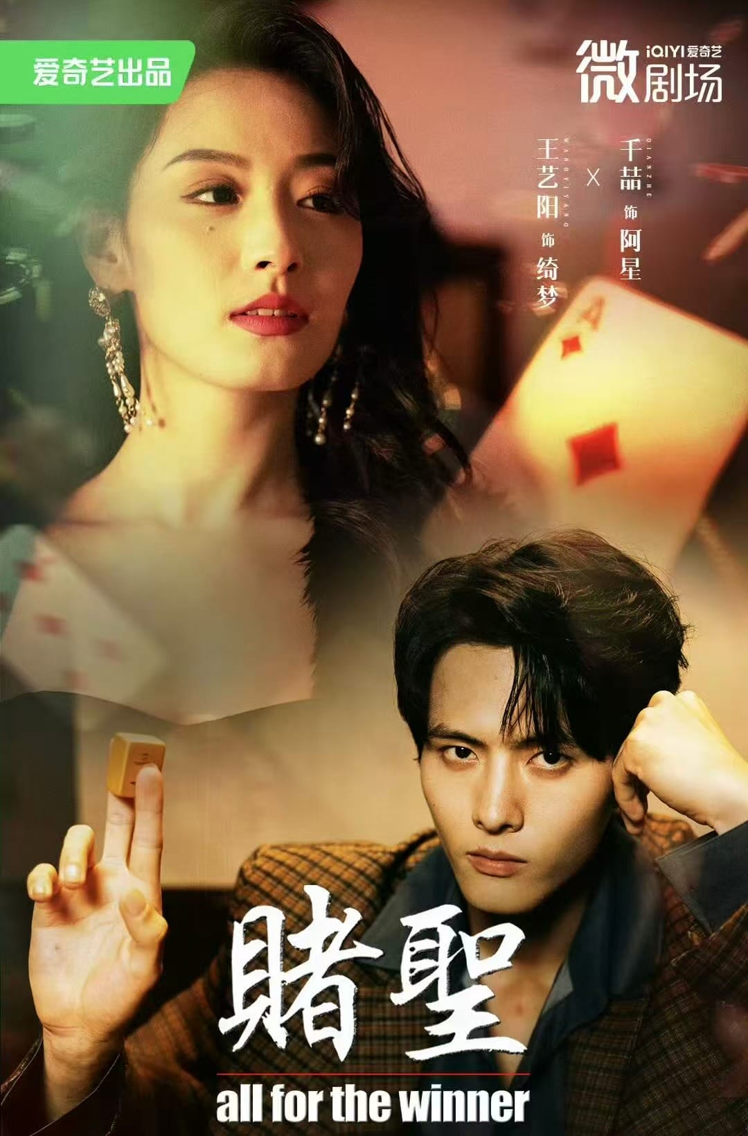 赌圣（短剧版）封面图