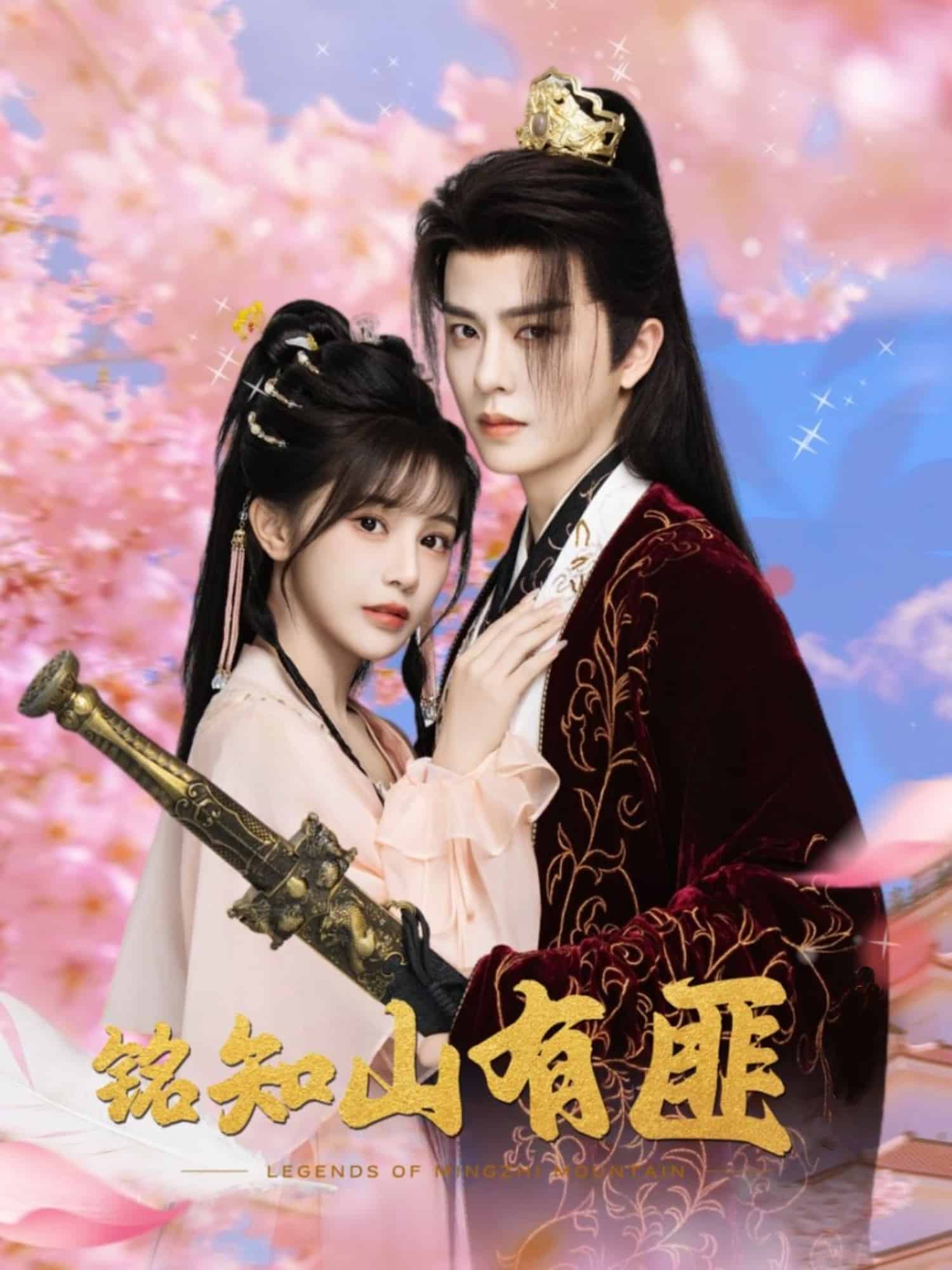 铭知山有匪封面图