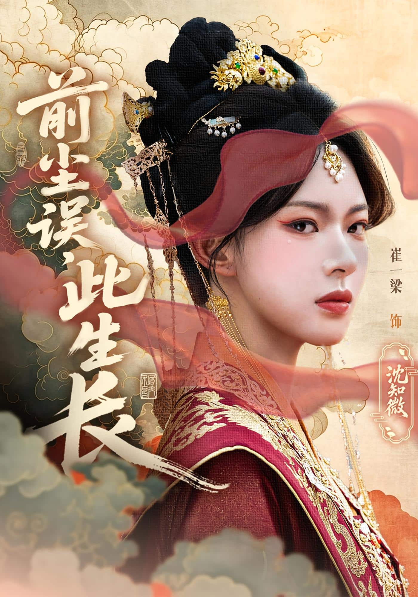 前尘误此生长封面图