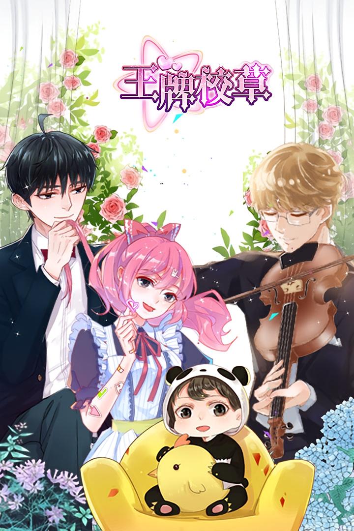 王牌校草（短剧版）封面图