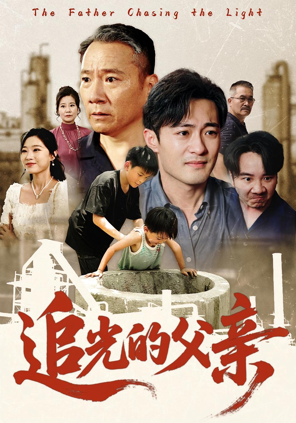 追光的父亲封面图
