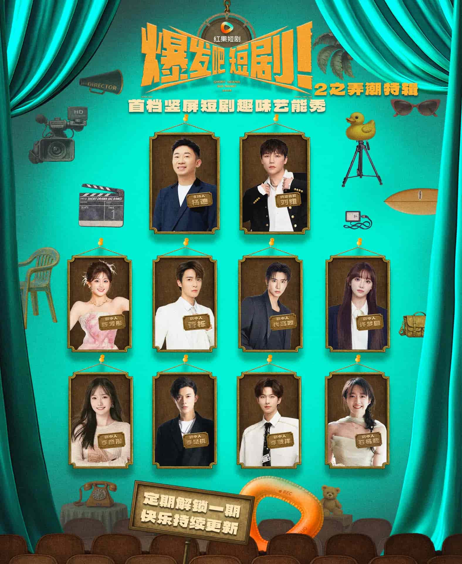 爆发吧短剧2之弄潮特辑封面图