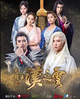 轩辕剑之汉之云封面图