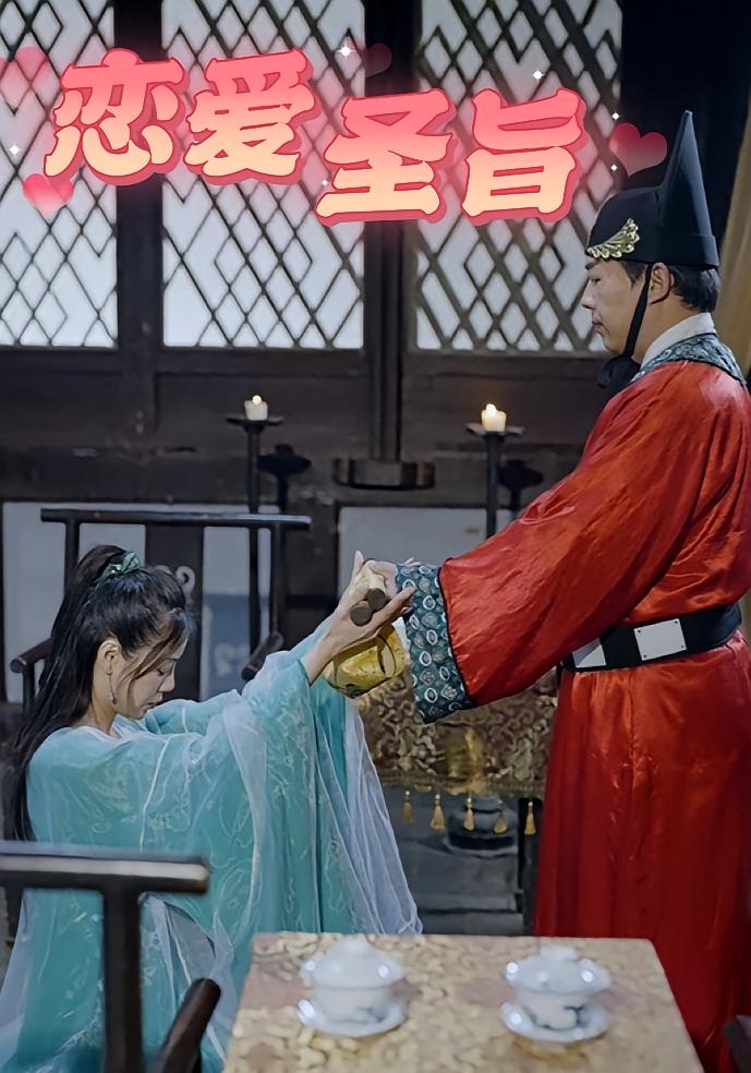 恋爱圣旨封面图