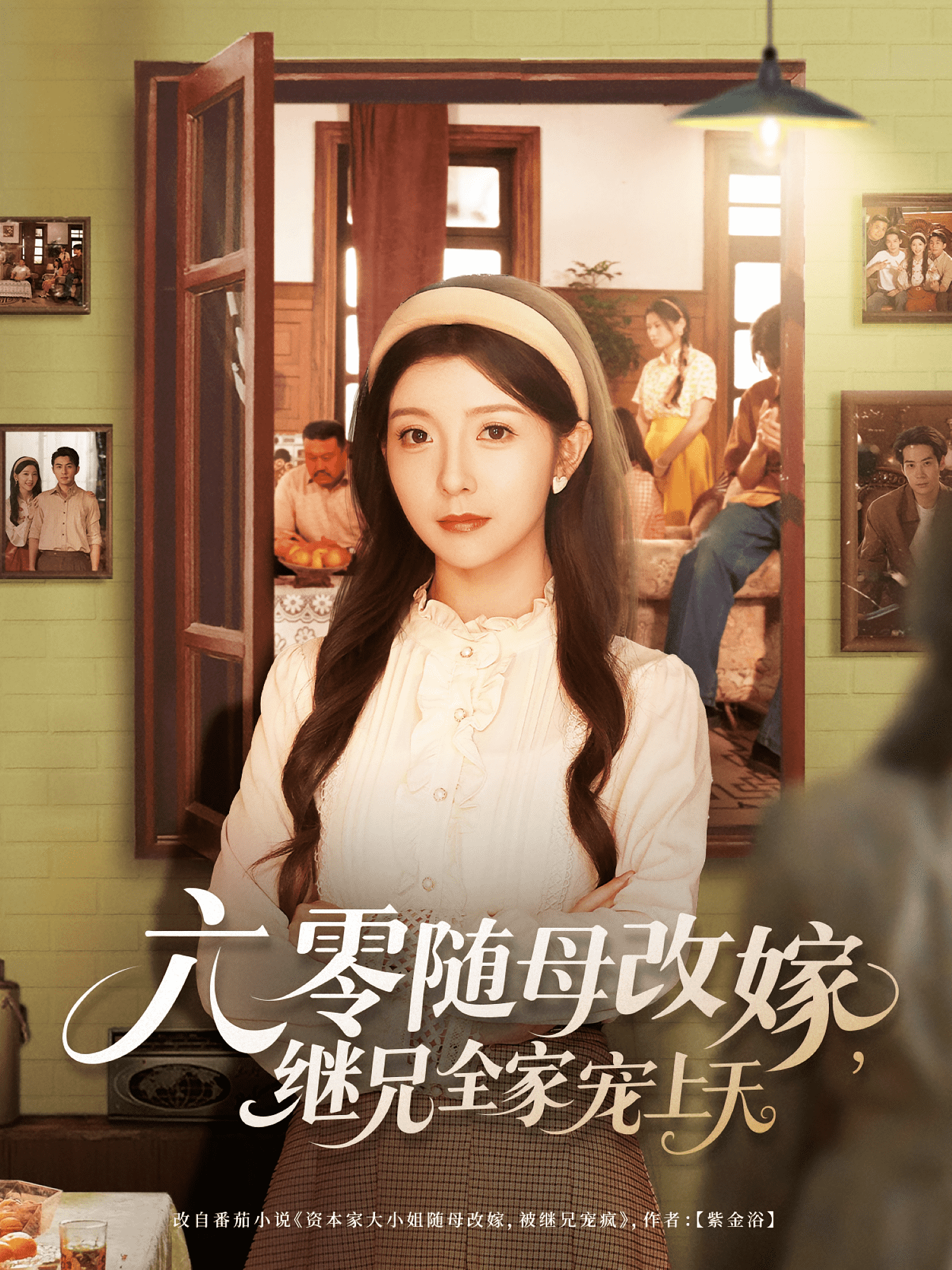 六零随母改嫁继兄全家宠上天封面图