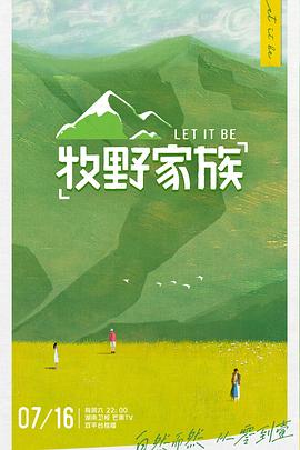 牧野家族封面图