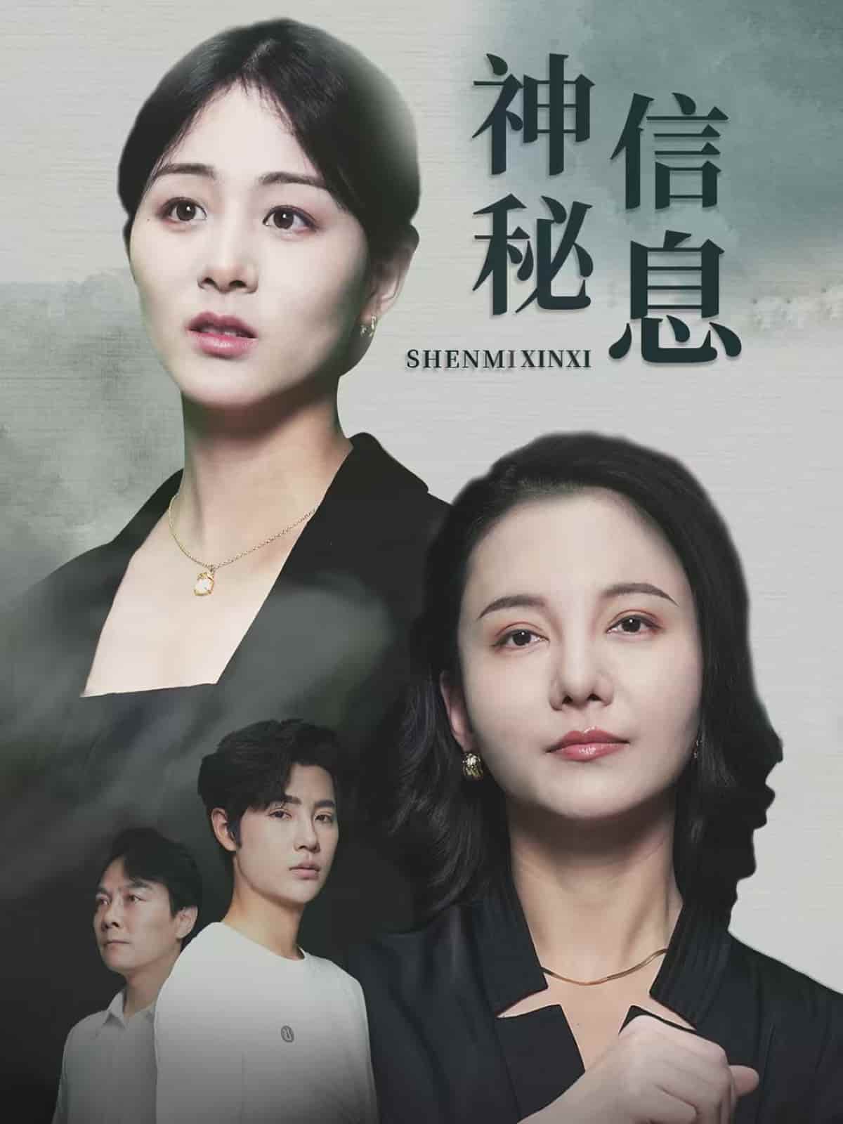 神秘信息封面图