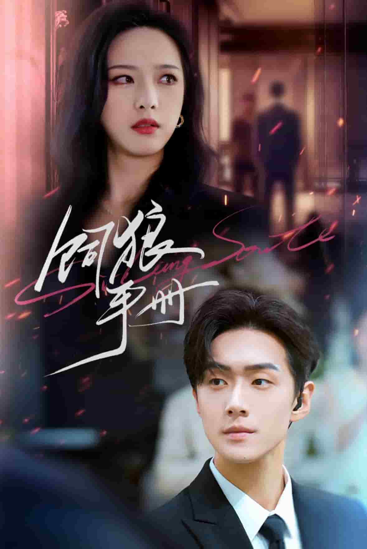 饲狼手册封面图