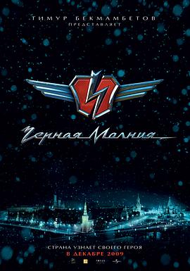 黑色闪电2009封面图