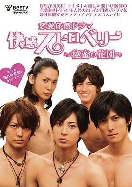 快感草莓~秘密花园~封面图