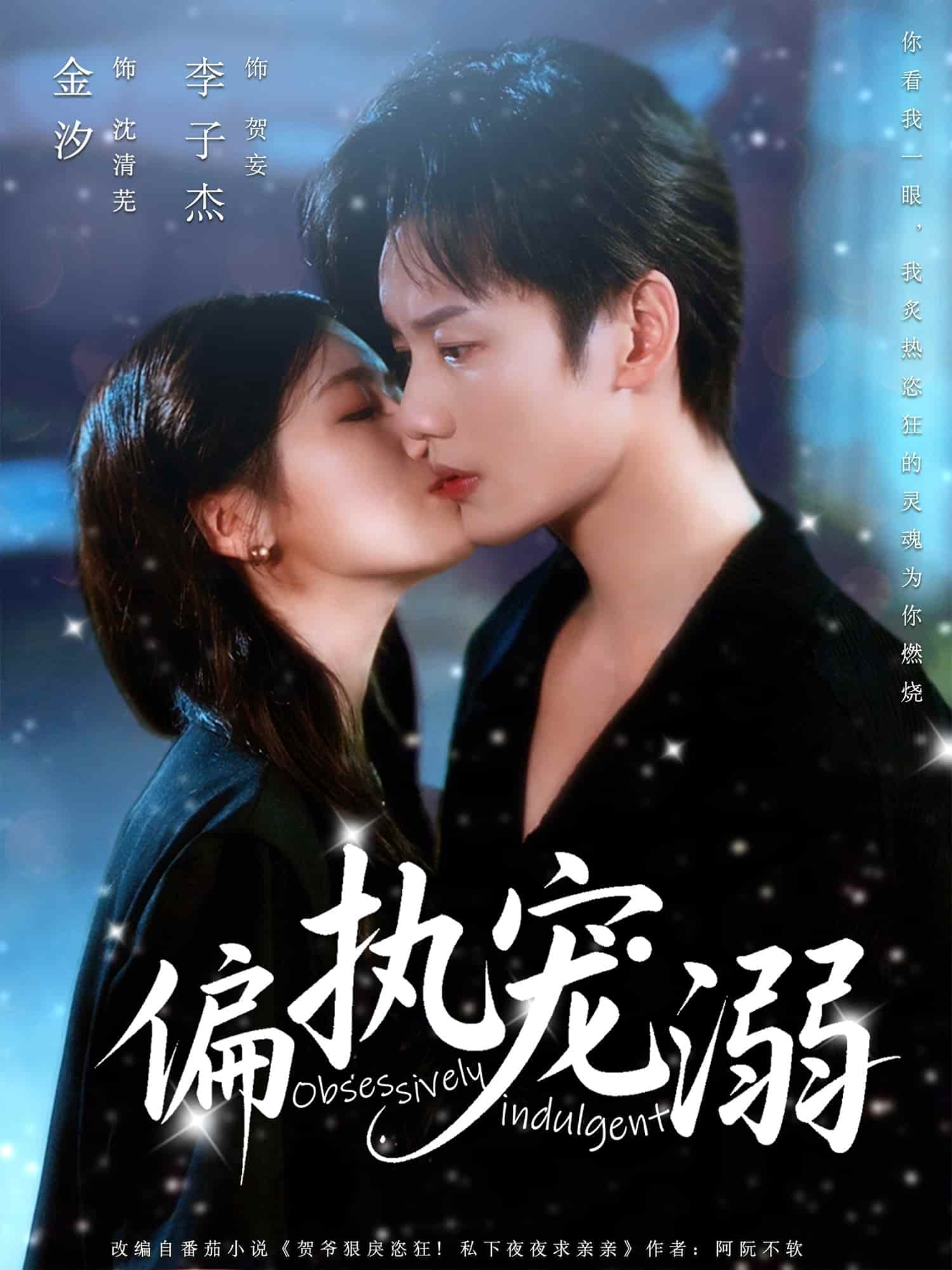 偏执宠溺封面图